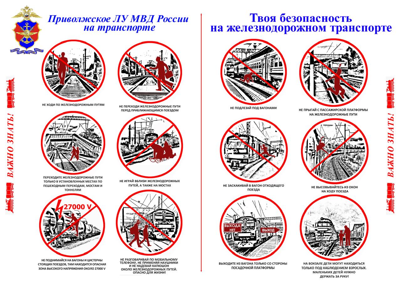 Безопасность на железной дороге | Центр дополнительного образования для  детей